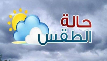طقس دول الخليج العربي: درجات الحرارة والأمطار الرعدية المتوقعة