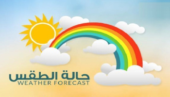 حالة الطقس وتوقعات المنخفضات الجوية طوال الأسبوع اليوم والأيام القادمة | نداء الوطن