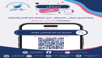 جمعية «سلامتك» تطلق التسجيل الإلكتروني لمرضى السرطان في قطاع غزة لتعزيز الدعم ورصد الاحتياجات
