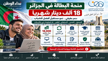منحة البطالة 18 ألف دينار.. هذه الالتزامات قد تحدد استمرار الاستفادة