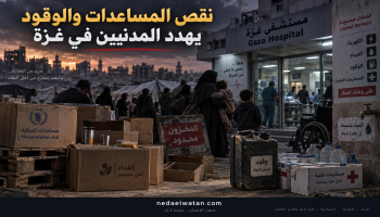 مركز الإنسان يحذر من نقص المساعدات والوقود في غزة