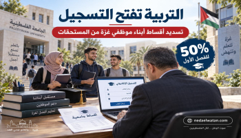 تسديد أقساط أبناء موظفي غزة من المستحقات.. الرابط والشروط
