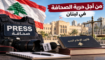 التجمع الديموقراطي يتضامن مع الصحافيين موسى عاصي ومروة صعب