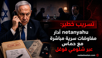 تسريب خطير: netanyahu أدار مفاوضات سرية مباشرة مع حماس عبر شلومي فوغل