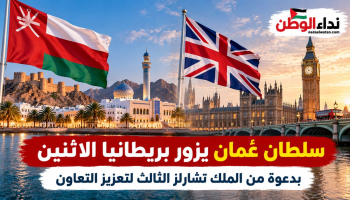 سلطان عُمان يزور بريطانيا الاثنين بدعوة من الملك تشارلز الثالث.. ما أهداف الزيارة؟