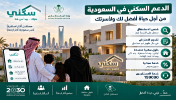 سكني: فحص استحقاق الدعم السكني وطريقة الاعتراض على عدم الأهلية