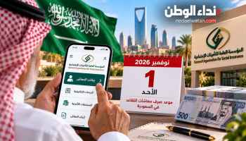 موعد صرف معاشات التقاعد في السعودية لشهر نوفمبر 2026.. رابط الاستعلام عن المستحقات