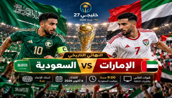 عاجل : 6 طائرات امتلأت في دقائق.. السعودية والإمارات على بعد ساعات من ليلة تاريخية في جدة