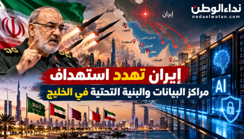 هل تصبح مراكز الذكاء الاصطناعي في الخليج أهدافًا عسكرية؟ تهديد إيراني يثير المخاوف