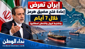 إيران تعرض إعادة فتح مضيق هرمز خلال 7 أيام وتضغط على واشنطن لقبول شروطها.. ما الجديد؟