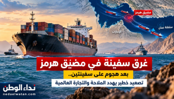 عاجل : سفينة تغرق في مضيق هرمز بعد هجوم على سفينتين.. تصعيد خطير يهدد الملاحة والتجارة العالمية