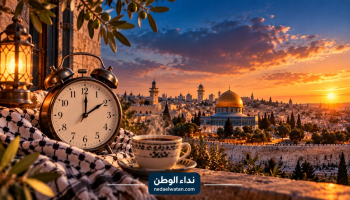 ساعة إضافية للفلسطينيين ليلة السبت.. ماذا سيحدث عند الثانية فجرًا ومن قد يتأثر؟