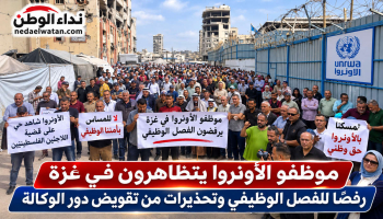 موظفو الأونروا يتظاهرون في غزة رفضًا للفصل الوظيفي وتحذيرات من تقويض دور الوكالة
