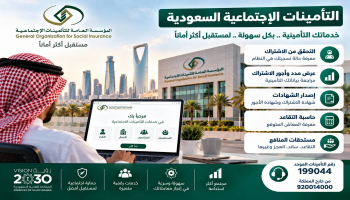 التأمينات السعودية: التحقق من الاشتراك وحساب التقاعد المتوقع