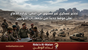 تحذير عسكري غير مسبوق في اليمن.. وزارة الدفاع تعلن موقفًا جديدًا من تجمعات الحوثيين