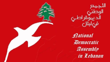 "التجمع الديموقراطي" ينتقد تهرب وزارة التربية اللبنانية من مراقبة تسعير الكتب | نداء الوطن