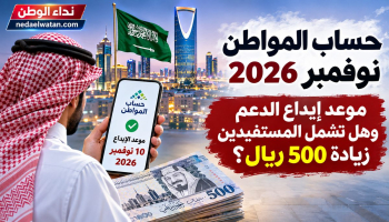 هل تشمل زيادة الـ500 ريال مستفيدي حساب المواطن؟