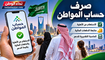 صرف حساب المواطن