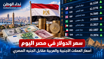 سعر الدولار في مصر اليوم السبت 31 أكتوبر 2026.. أسعار 18 عملة أجنبية وعربية مقابل الجنيه