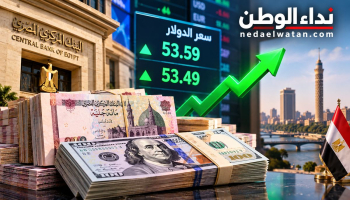 الدولار يرتفع أمام الجنيه المصري اليوم 18 أكتوبر 2026.. ماذا يحدث في سوق الصرف؟