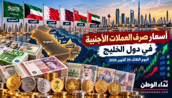 أسعار العملات الأجنبية مقابل العملات المحلية في 6 دول خليجية اليوم