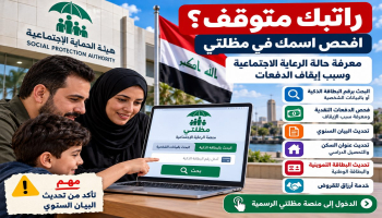 راتبك متوقف أم اسمك غير ظاهر؟.. مظلتي تكشف حالة الرعاية الاجتماعية وسبب إيقاف الدفعات