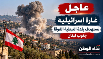 غارة إسرائيلية تستهدف بلدة النبطية الفوقا جنوبي لبنان