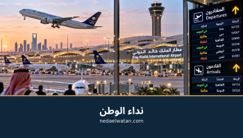تعرف على آخر مستجدات حركة الرحلات في مطار الملك خالد بالرياض اليوم