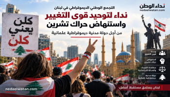 غسان جعفر يدعو إلى توحيد قوى التغيير واستنهاض حراك تشرين
