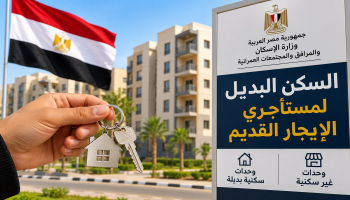 6 أيام فقط قبل غلق الباب.. فرصة أخيرة لمستأجري الإيجار القديم للحصول على سكن بديل