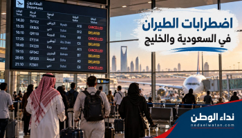 إلغاء رحلات السعودية والخليج.. آخر تطورات مطار الرياض وحقوق المسافرين
