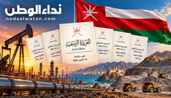 سلطنة عُمان تنشر 5 مراسيم لإجازة اتفاقيات جديدة في النفط والتعدين