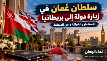 سلطان عُمان في بريطانيا بزيارة دولة نادرة.. الاستثمار وأمن المنطقة على طاولة المباحثات
