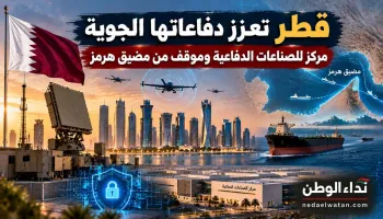 قطر تعزز دفاعاتها الجوية وتعتزم إنشاء مركز للصناعات الدفاعية.. موقف حاسم من مضيق هرمز
