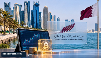 قطر تتجه لتنظيم الأوراق المالية الرقمية.. مجلس الوزراء يوافق على مشروع تعديل قانون الأسواق المالية