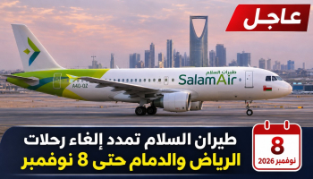 طيران السلام تمدد إلغاء رحلات الرياض والدمام حتى 8 نوفمبر.. ماذا يفعل أصحاب الحجوزات؟