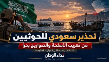 تحذير سعودي عاجل للحوثيين من تهريب الصواريخ بحرًا.. والتحالف يوجه إنذارًا لمالكي القوارب
