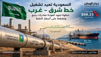 السعودية تعيد تشغيل خط شرق–غرب وتمهد لعودة صادرات ينبع
