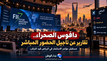 هجمات الحوثيين تربك «دافوس الصحراء».. تقارير عن تأجيل الحضور المباشر لأكبر مؤتمر استثماري في الرياض