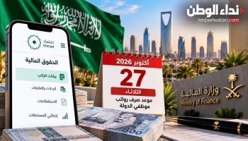موعد صرف رواتب أكتوبر 2026 في السعودية.. كم باقي على الراتب ورابط الاستعلام عن المستحقات؟