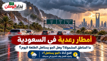 السعودية: أمطار رعدية على مناطق عدة.. هل الجو يستاهل الطلعة؟