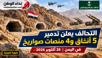 التحالف يعلن تدمير 5 أنفاق و4 منصات صواريخ للحوثيين في اليمن.. تفاصيل العملية العسكرية