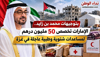 الإمارات تخصص 50 مليون درهم لمساعدات شتوية وطبية عاجلة في غزة