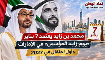 محمد بن زايد يعتمد 7 يناير «يوم زايد المؤسس» في الإمارات.. وأول احتفال في 2027