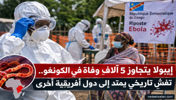 إيبولا يتجاوز 5 آلاف وفاة في الكونغو.. والفيروس يمتد إلى دول أفريقية أخرى