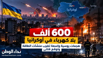 600 ألف شخص بلا كهرباء في أوكرانيا.. هجمات روسية واسعة تضرب 30 منشأة للطاقة وتوقع قتلى
