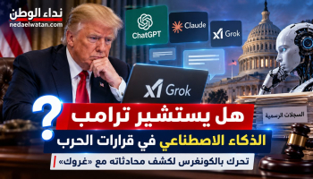 هل يأخذ ترامب تعليماته من الذكاء الاصطناعي؟ الكونغرس يطالب بكشف محادثاته مع «غروك»