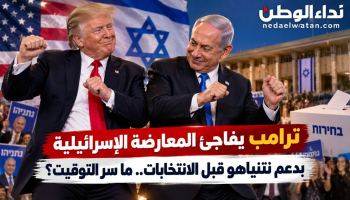 ترامب يفاجئ المعارضة الإسرائيلية بدعم نتنياهو قبل الانتخابات.. ما سر التوقيت؟