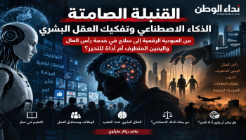 القنبلة الصامتة.. كيف يعيد الذكاء الاصطناعي تشكيل العقل البشري بين الرأسمالية واليمين المتطرف والتحرر؟