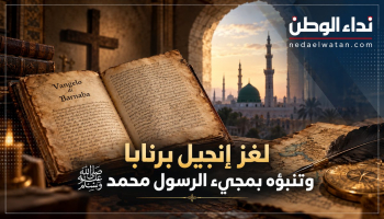 لغز إنجيل برنابا.. هل تنبأ بمجيء النبي محمد ولماذا يشكك الباحثون في أصله؟